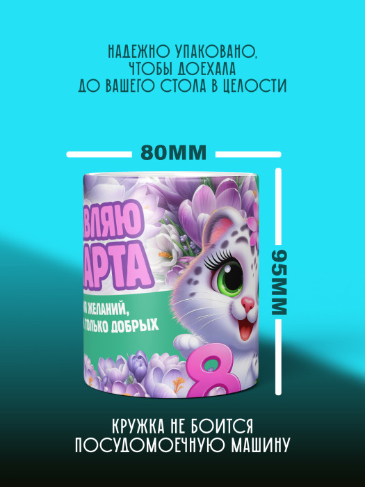 Кружка на 8 марта