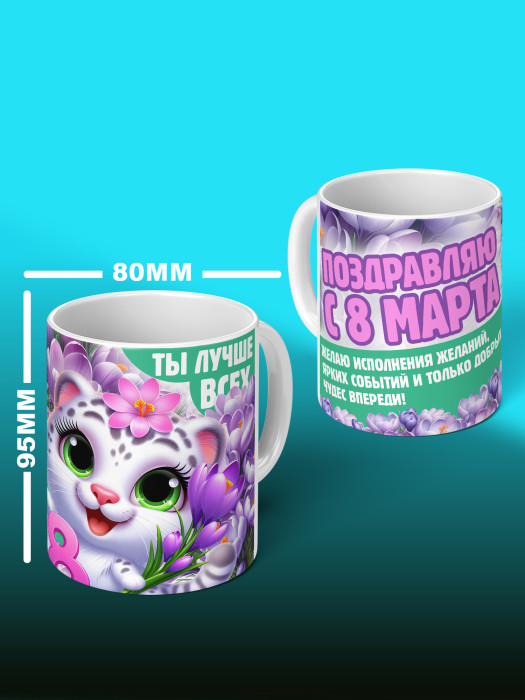 Кружка на 8 марта