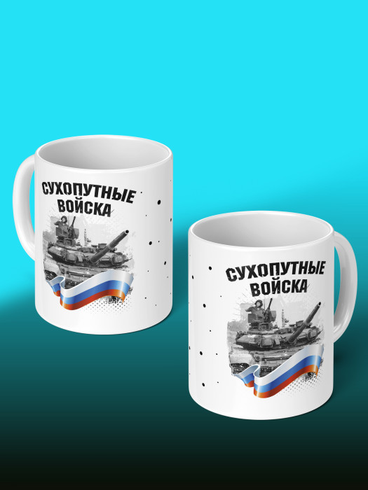 Кружка на 23 февраля