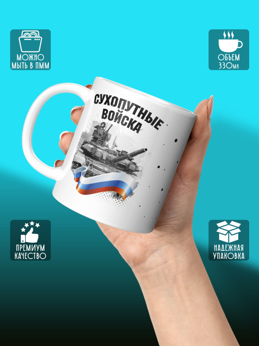 Кружка на 23 февраля