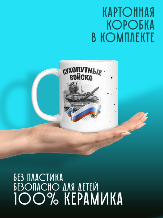 Кружка на 23 февраля