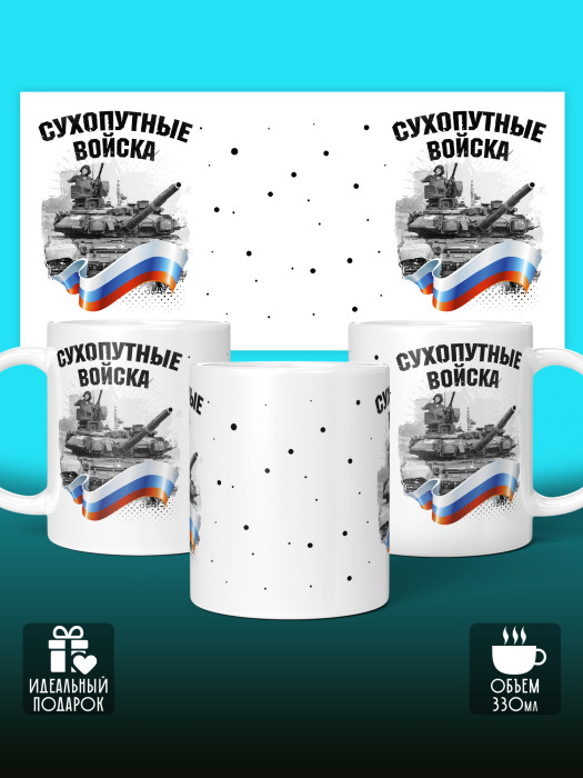 Кружка на 23 февраля