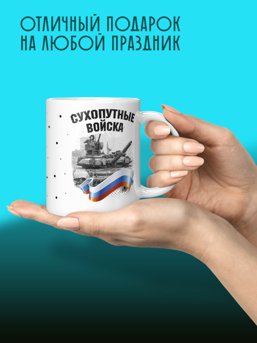 Кружка на 23 февраля