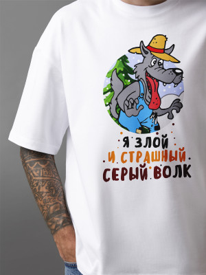 Футболка Я злой и страшный серый волк