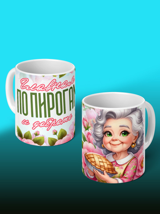 Кружка для Бабушки