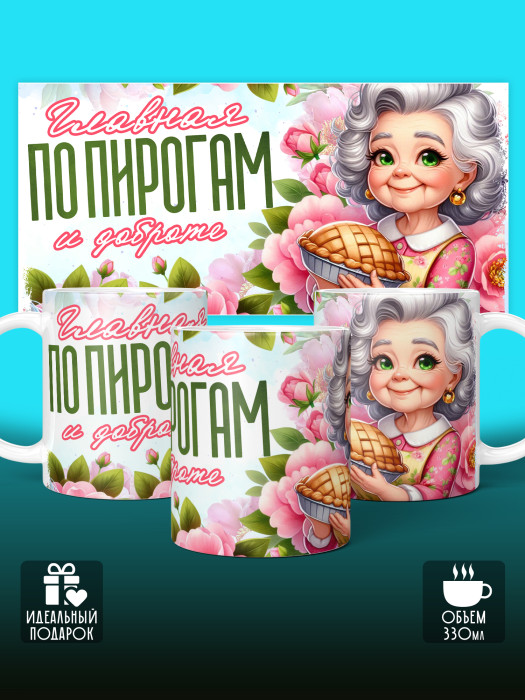 Кружка для Бабушки