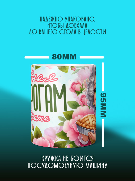 Кружка для Бабушки