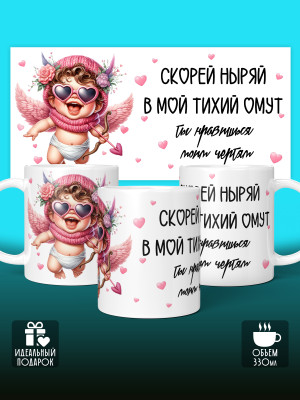 Кружка с принтом Влюбленным