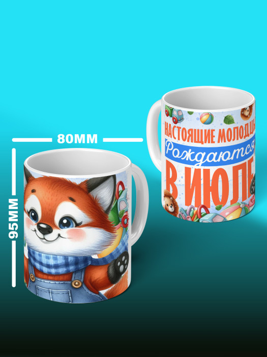 Кружка на День рождения