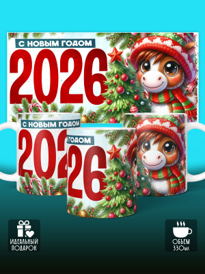 Кружка новогодняя с приколом