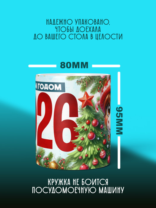 Кружка новогодняя с приколом