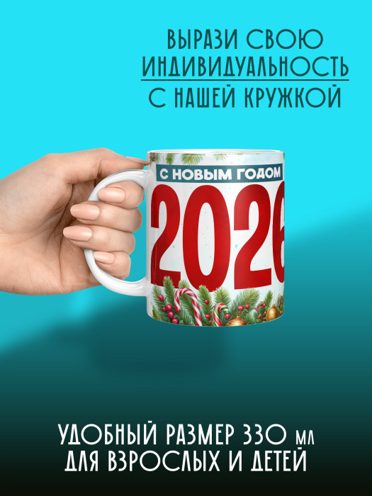 Кружка новогодняя с приколом
