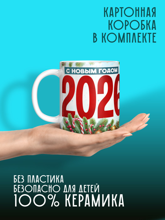 Кружка новогодняя с приколом