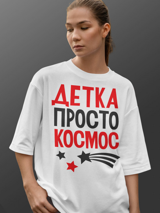 Футболка с принтом Детка просто космос