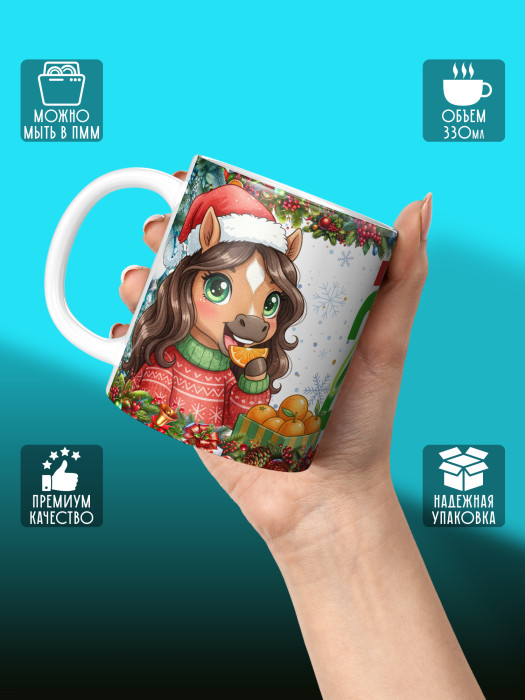 Кружка новогодняя женская 2026