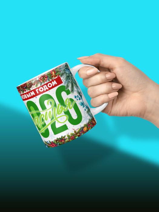 Кружка новогодняя женская 2026