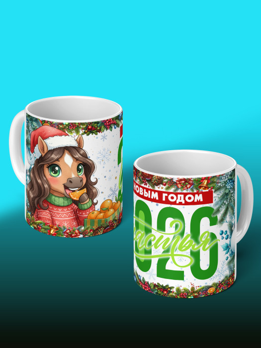 Кружка новогодняя женская 2026