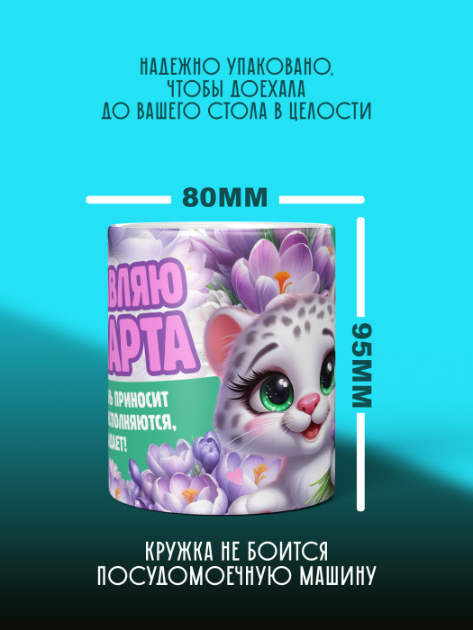 Кружка на 8 марта
