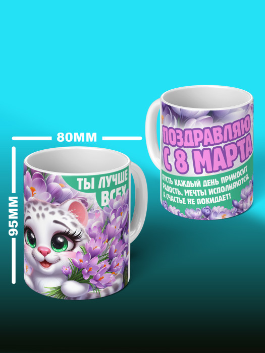 Кружка на 8 марта