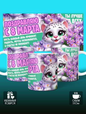 Кружка на 8 марта