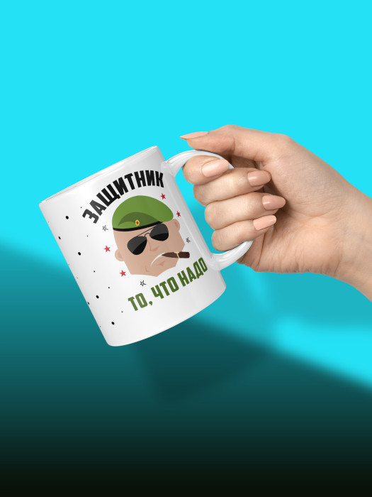 Кружка на 23 февраля