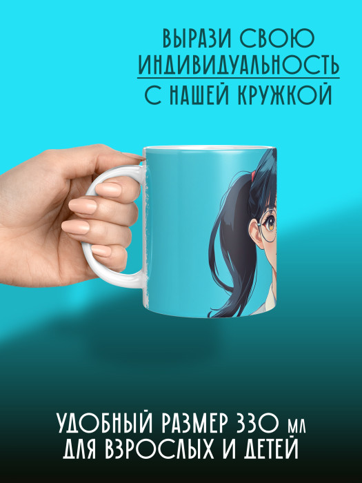 Кружка Аниме