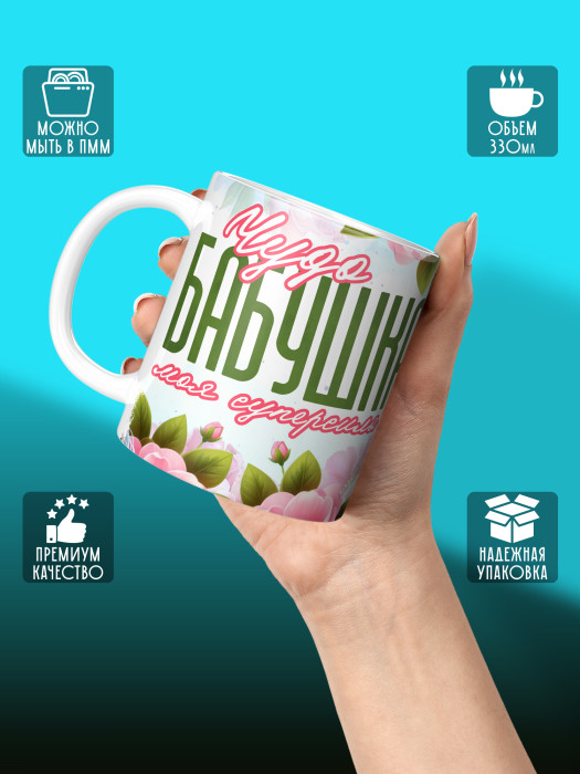 Кружка для Бабушки