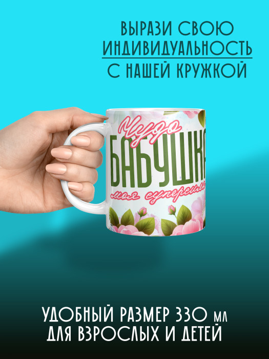 Кружка для Бабушки