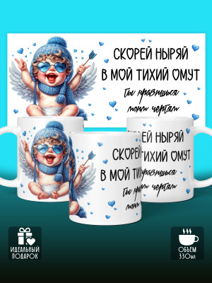 Кружка с принтом Влюбленным