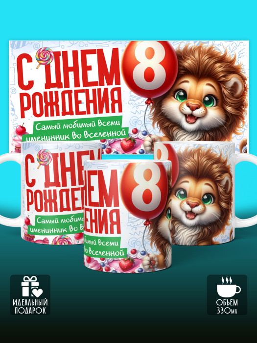 Кружка на День рождения