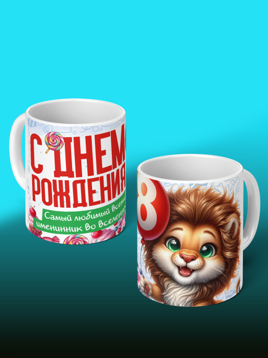Кружка на День рождения
