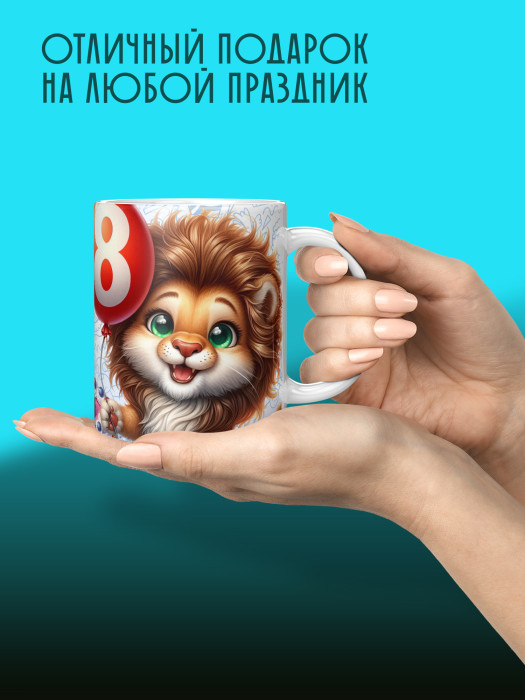 Кружка на День рождения