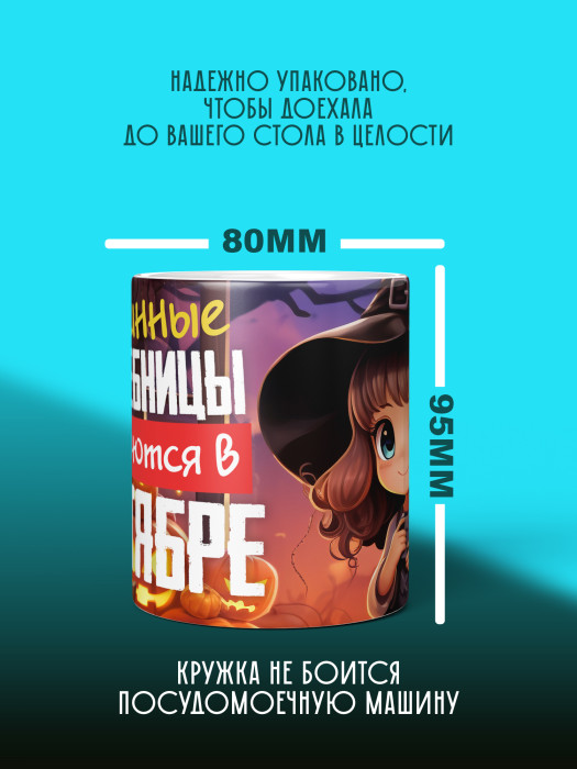 Кружка на День рождения