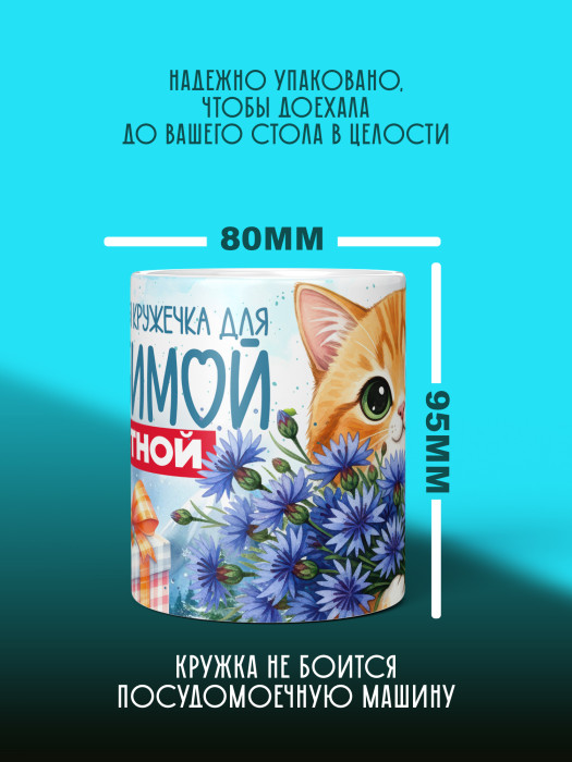 Кружка новогодняя для крестной