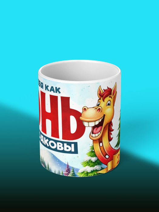 Кружка новогодняя 2026