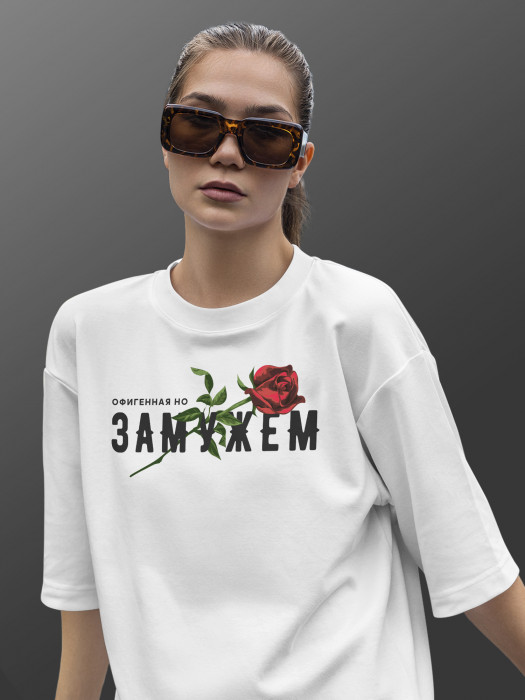 Футболка с принтом Офигенная, но замужем