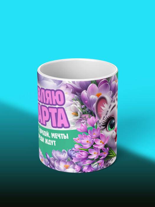 Кружка на 8 марта