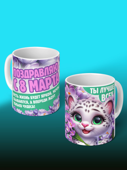 Кружка на 8 марта