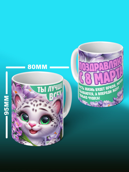 Кружка на 8 марта