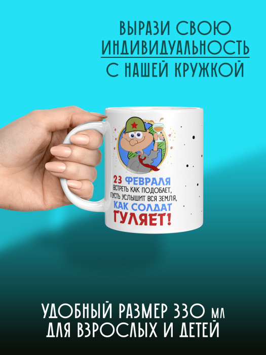 Кружка на 23 февраля