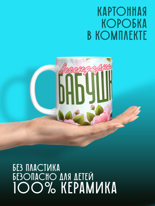 Кружка для Бабушки