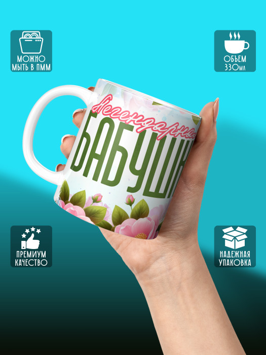 Кружка для Бабушки