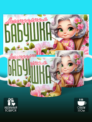 Кружка для Бабушки