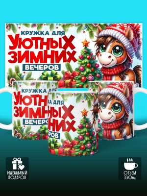 Кружка новогодняя 2026