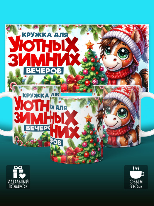 Кружка новогодняя 2026