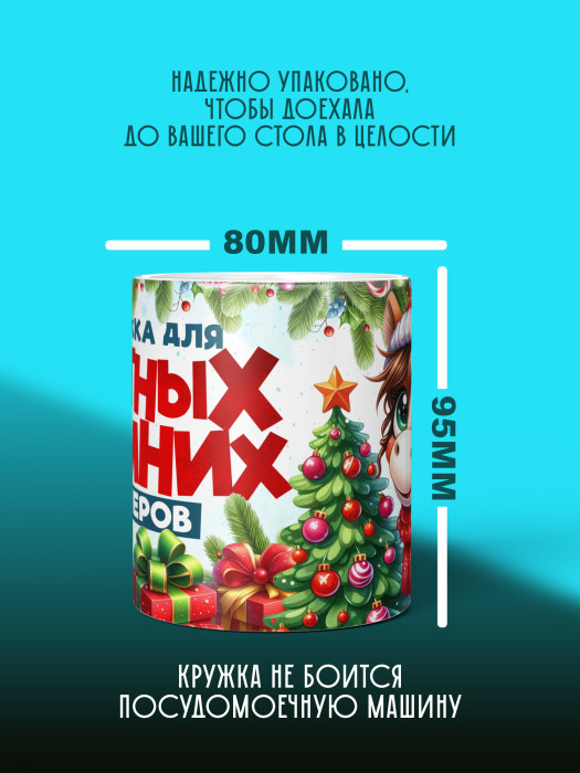 Кружка новогодняя 2026