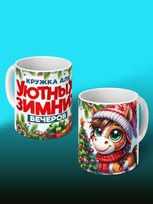 Кружка новогодняя 2026