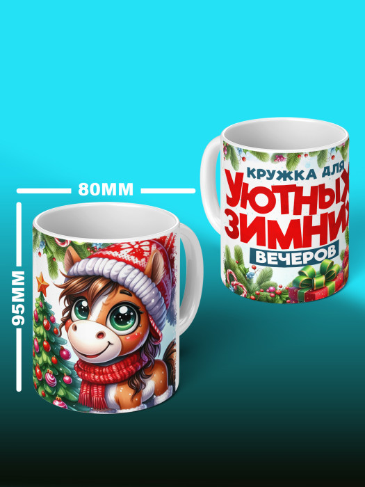 Кружка новогодняя 2026