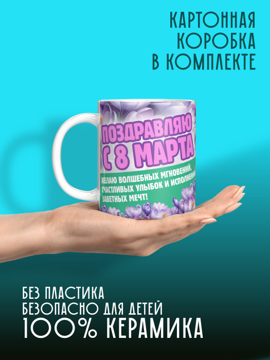 Кружка на 8 марта