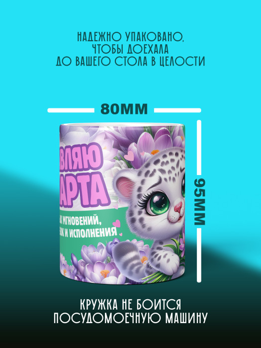 Кружка на 8 марта